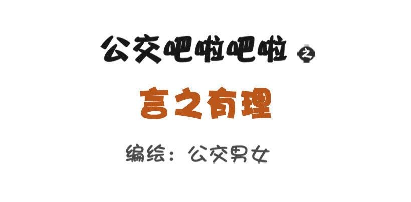 1336-言之有理