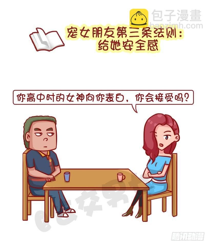 1339-怎样宠女友