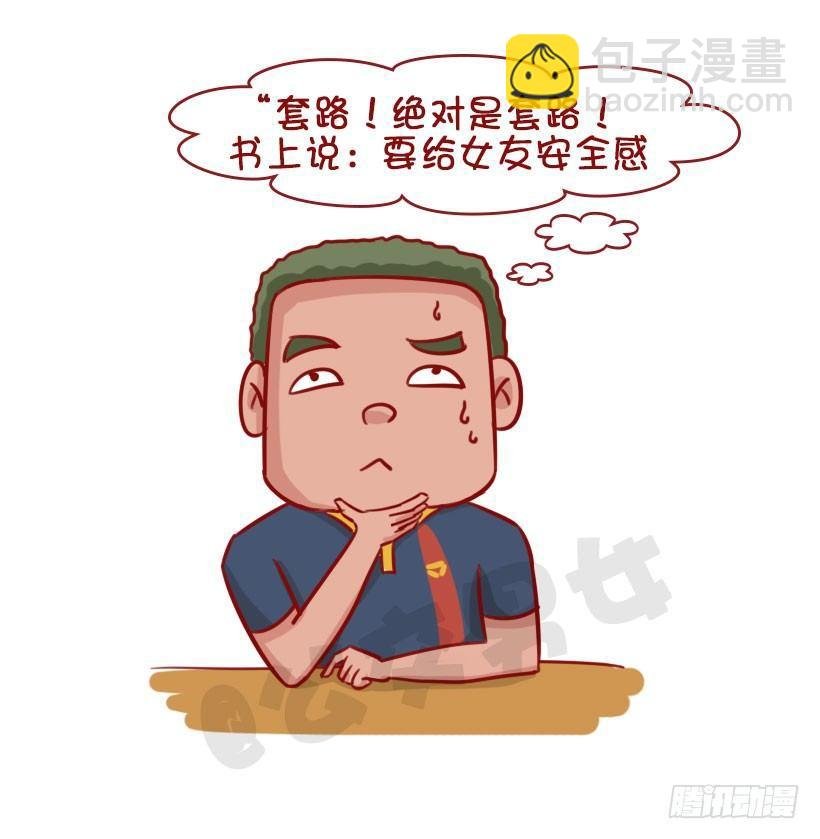 1339-怎样宠女友