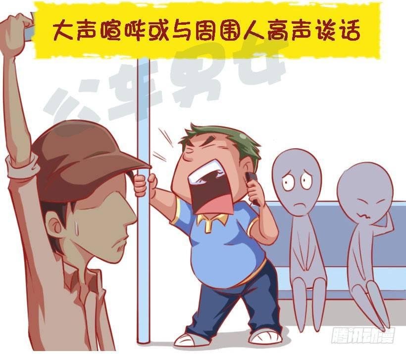 1340-地铁里不舒服的行为