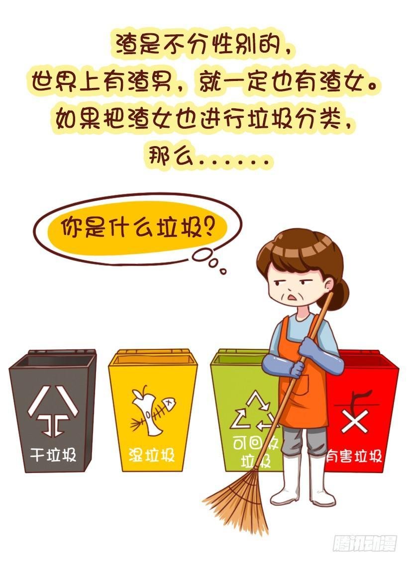 垃圾女生分类图鉴