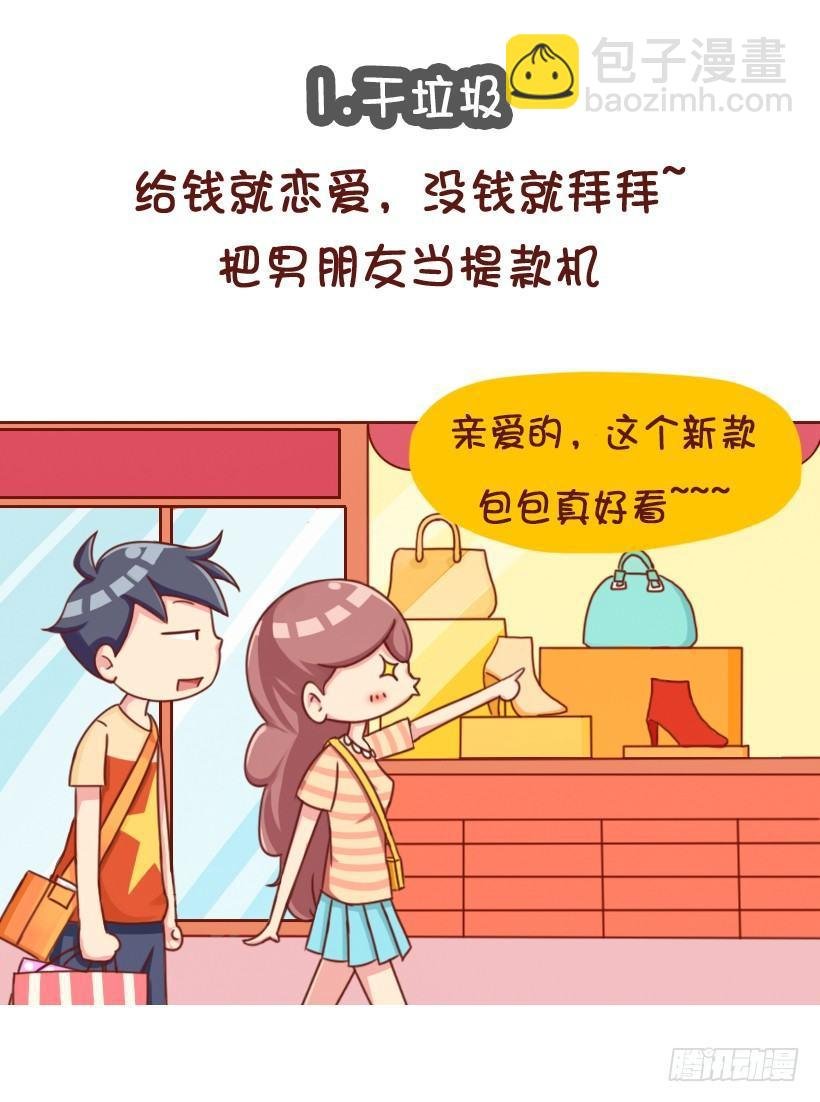 垃圾女生分类图鉴