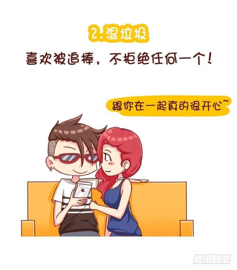 垃圾女生分类图鉴