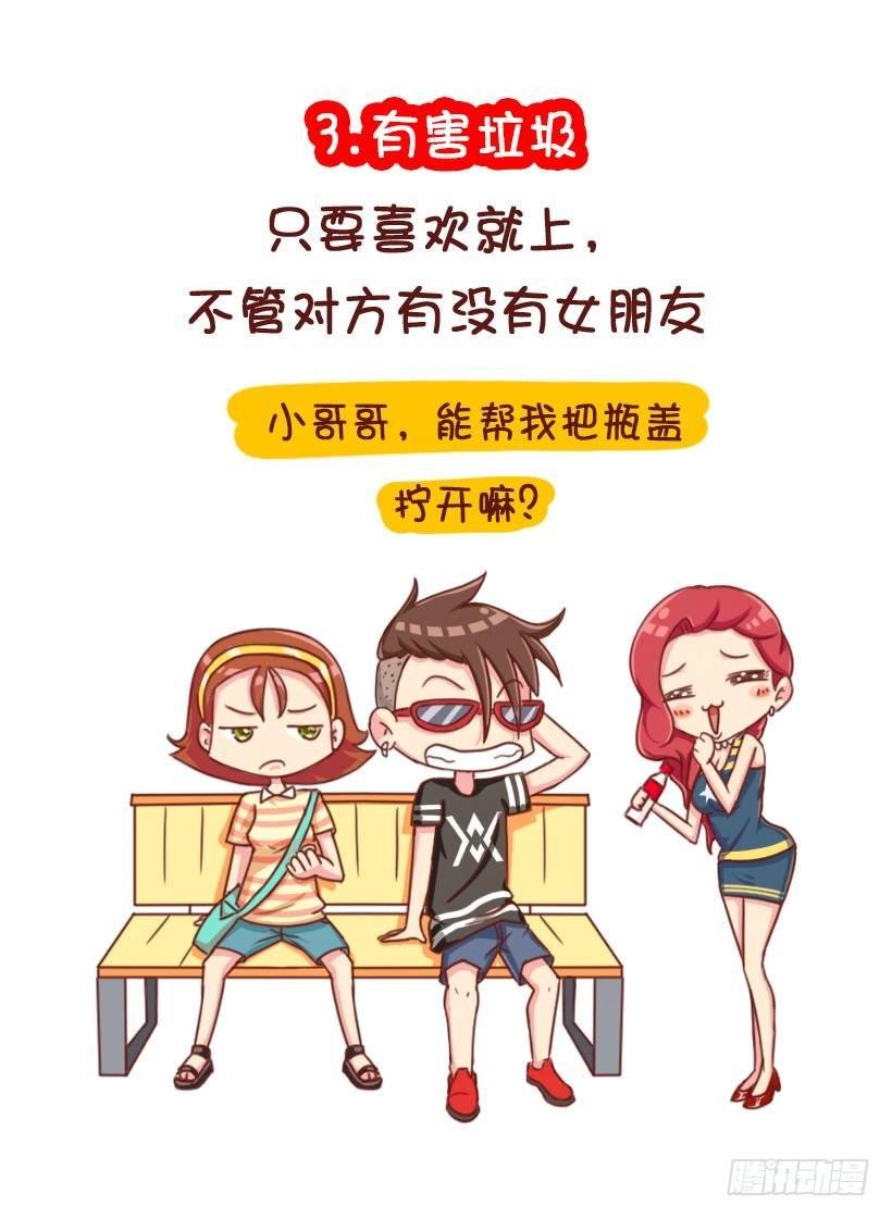垃圾女生分类图鉴