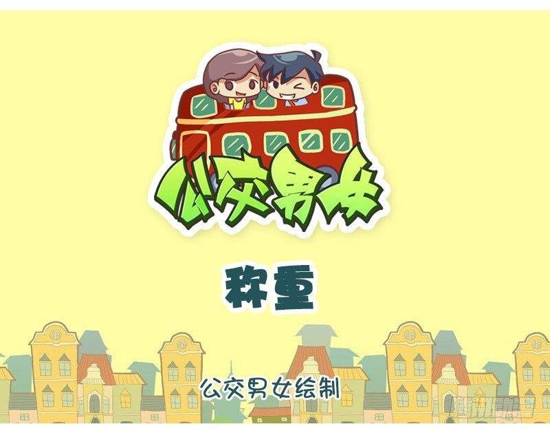 称重