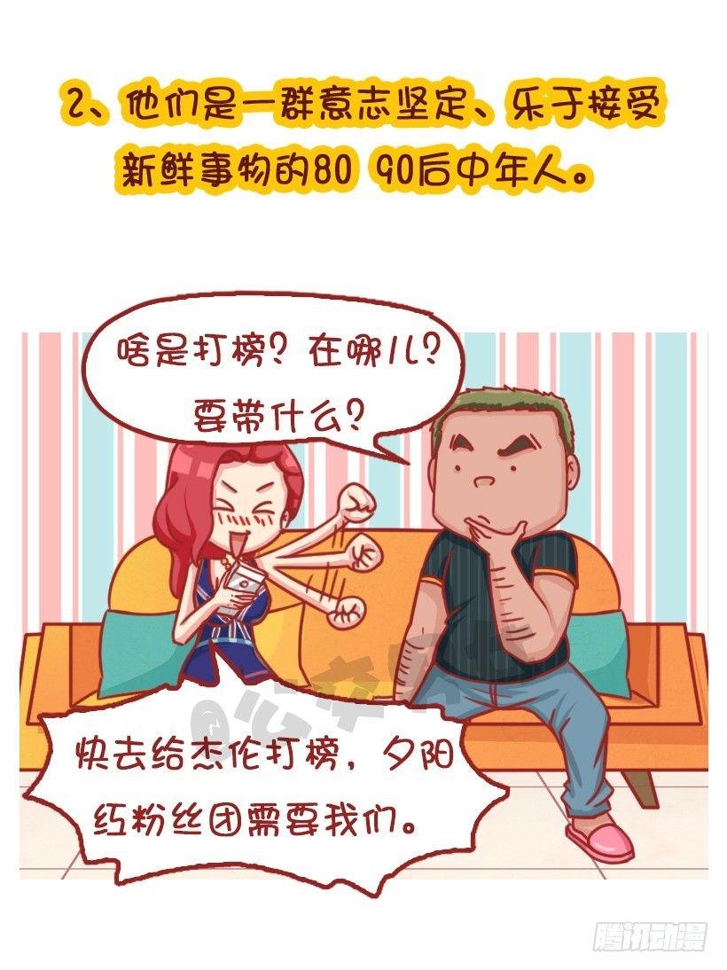 粉丝的力量