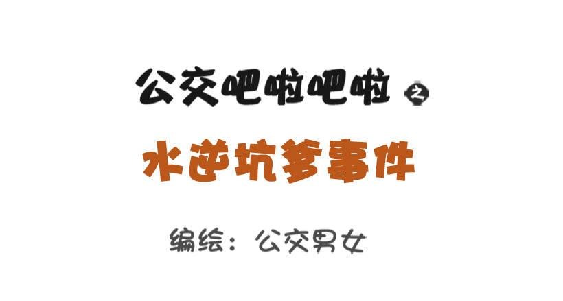 水逆坑爹事件