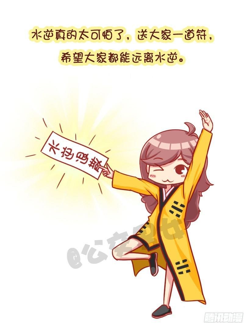 水逆坑爹事件