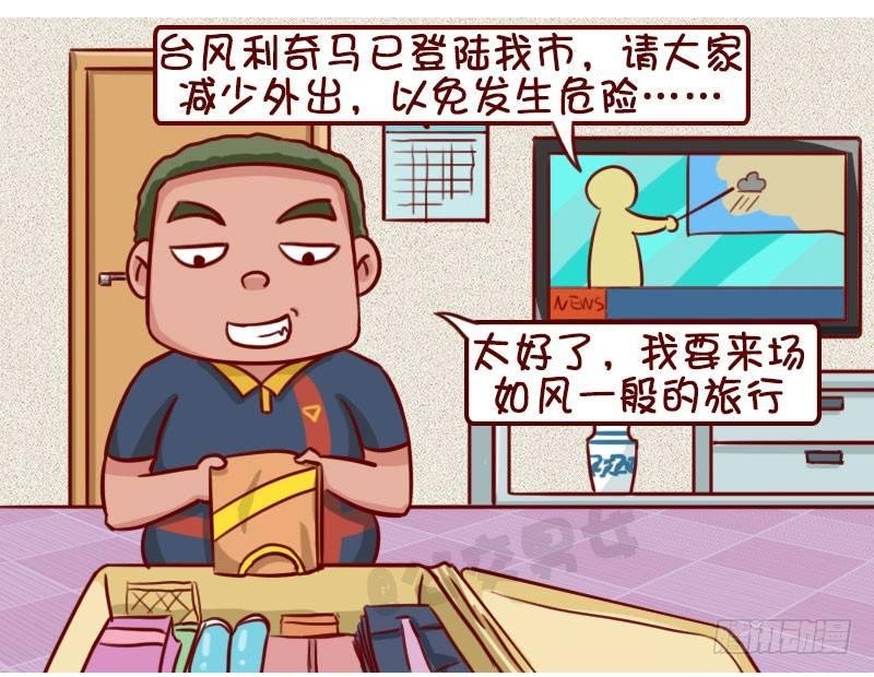 台风