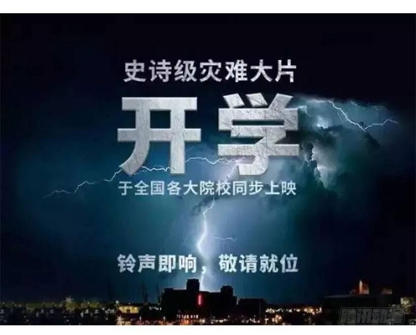 大电影《开学》正在热映