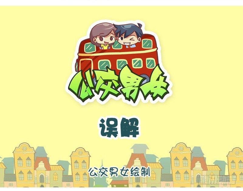 误解