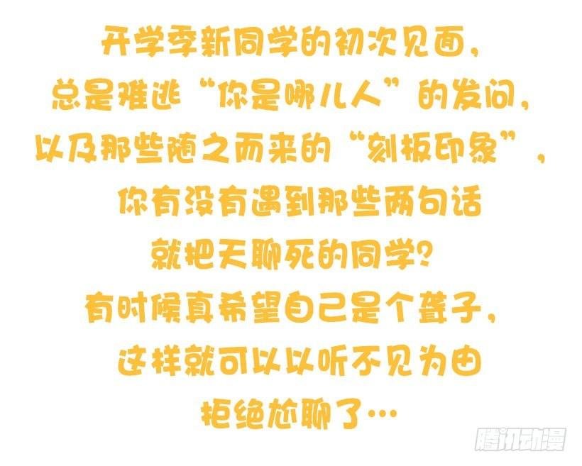 新同学见面防尬聊指南