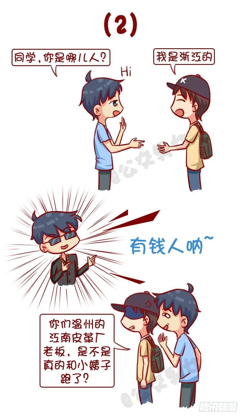 新同学见面防尬聊指南