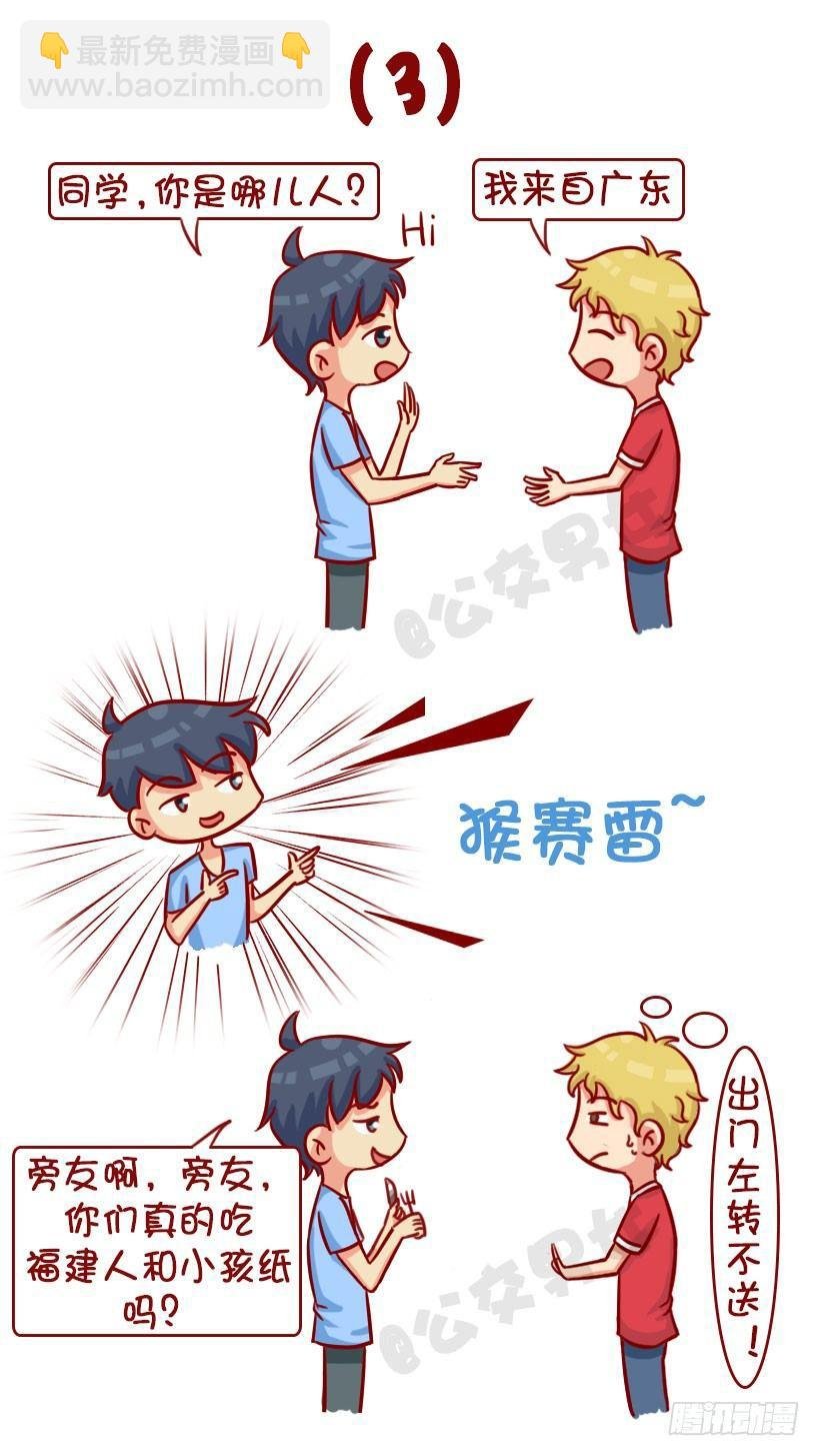新同学见面防尬聊指南