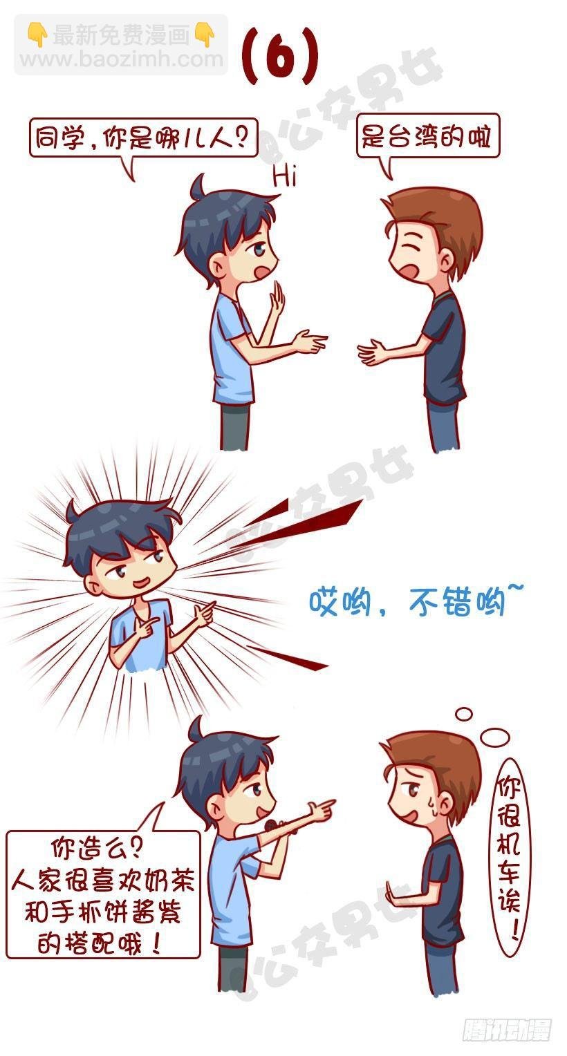 新同学见面防尬聊指南