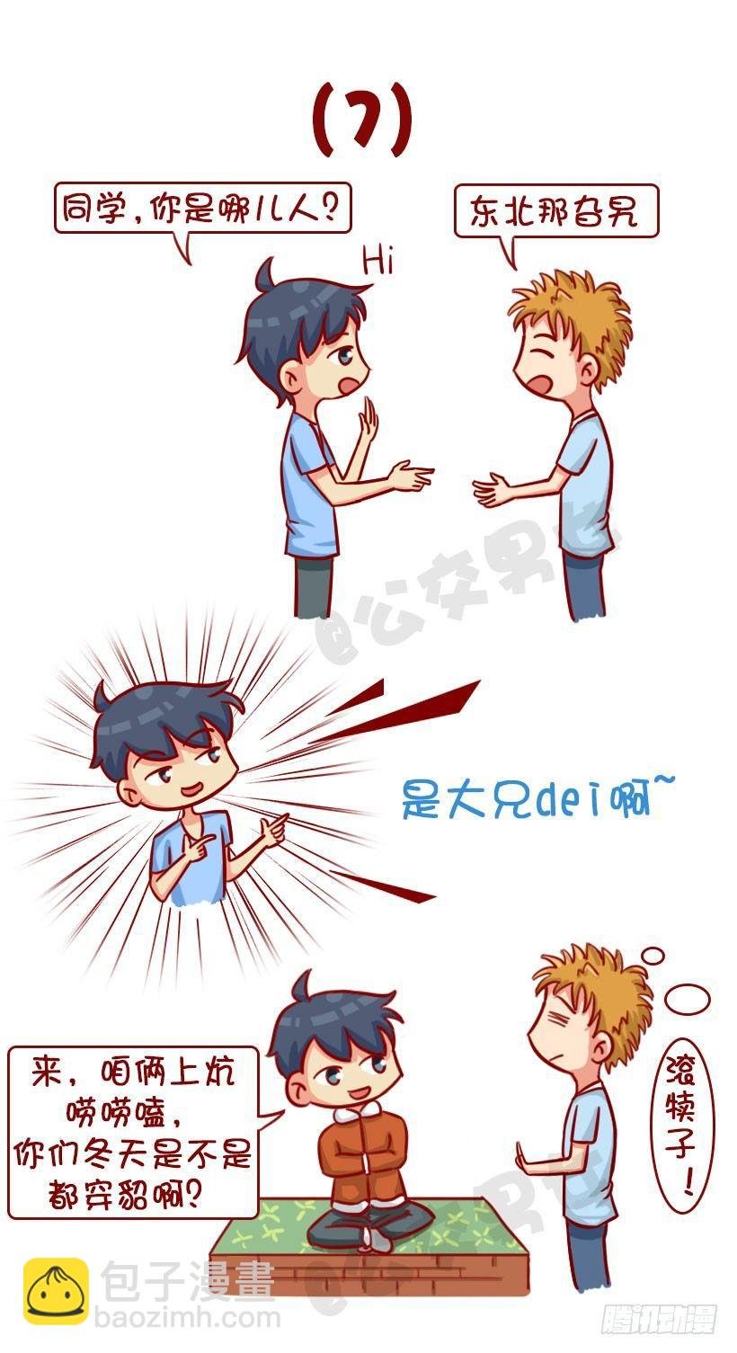 新同学见面防尬聊指南