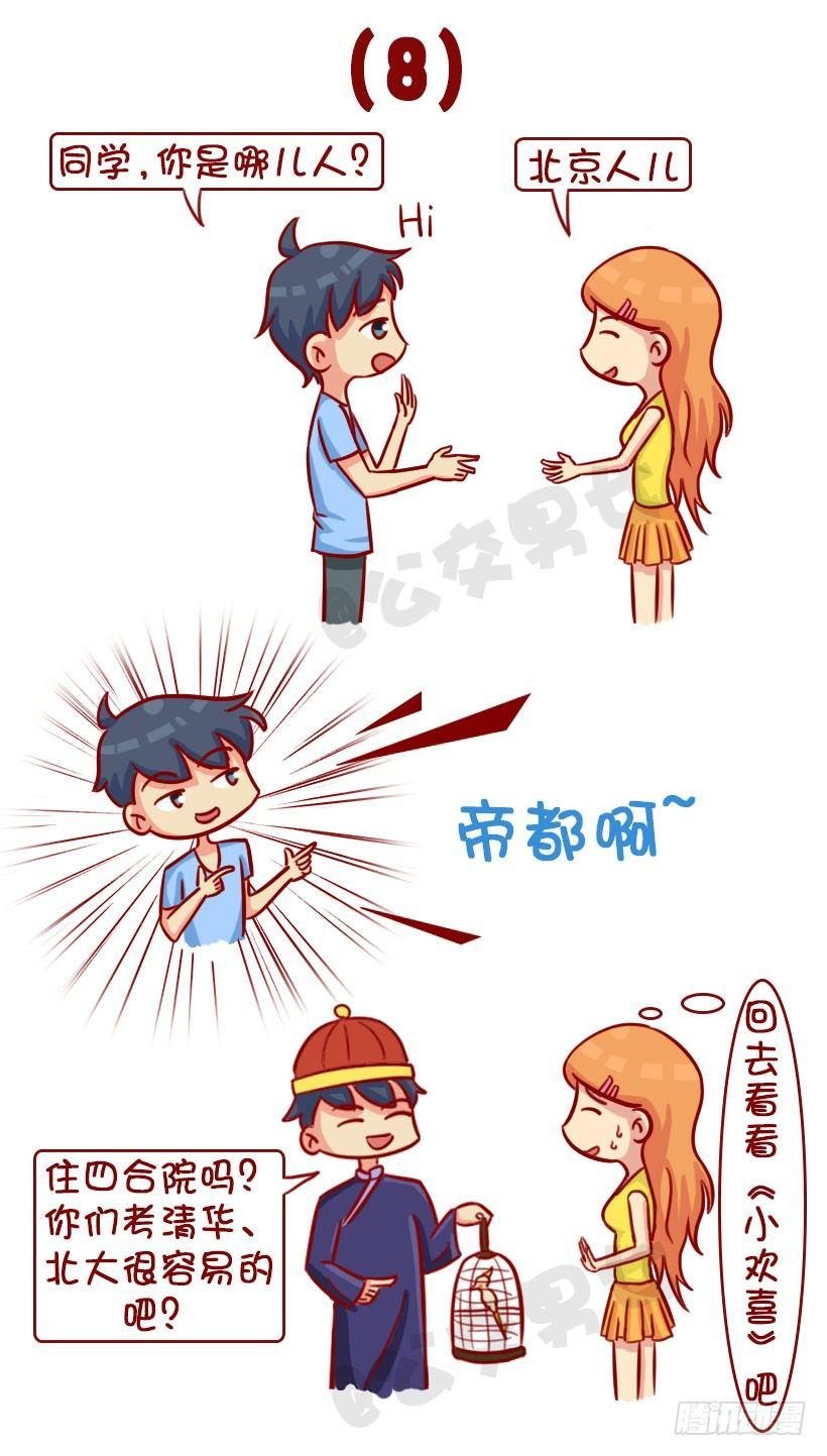 新同学见面防尬聊指南