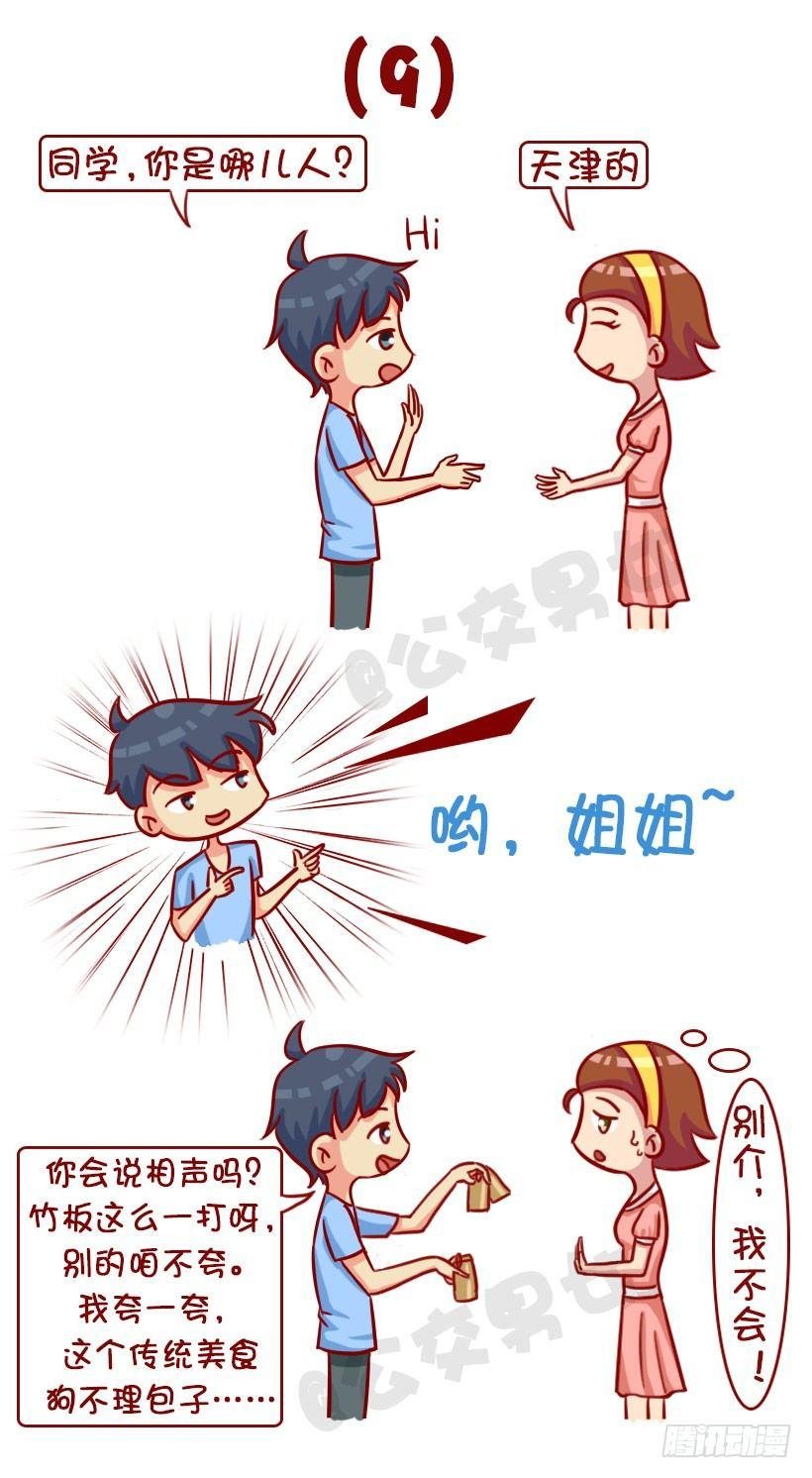 新同学见面防尬聊指南