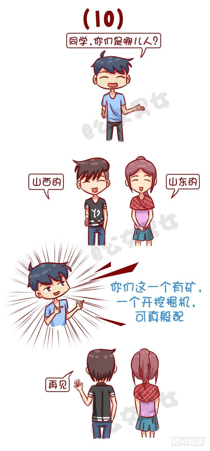 新同学见面防尬聊指南