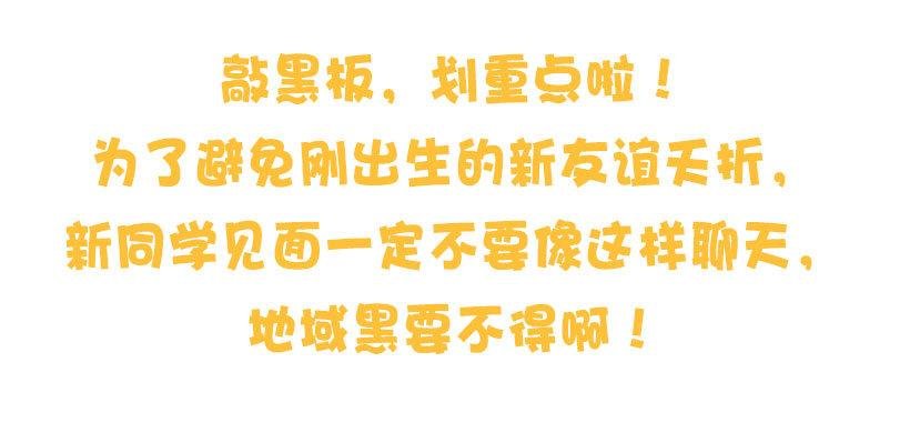 新同学见面防尬聊指南