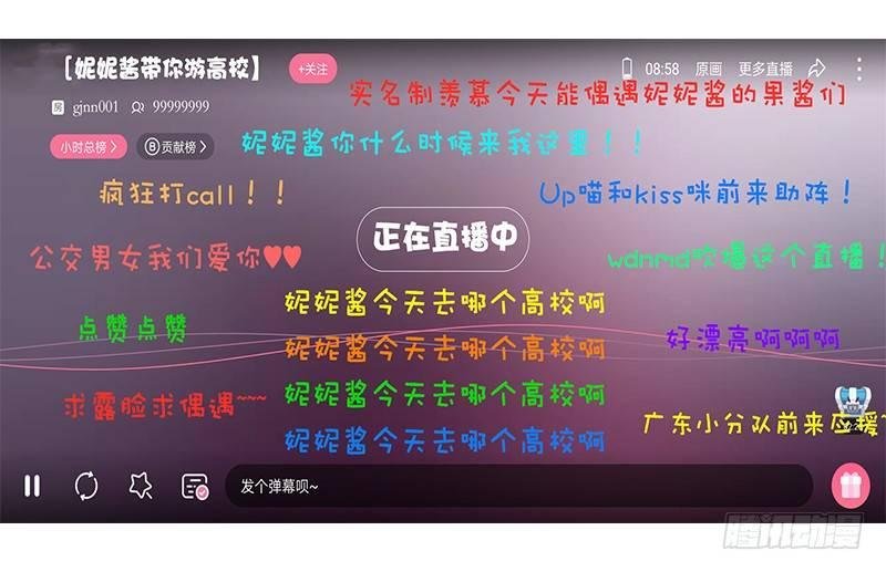 妮妮酱带你游高校系列活动2