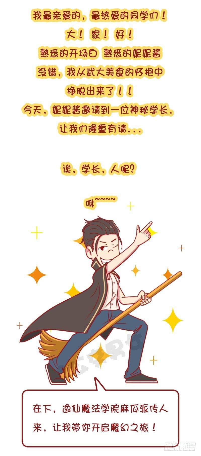 妮妮酱带你游高校系列活动2