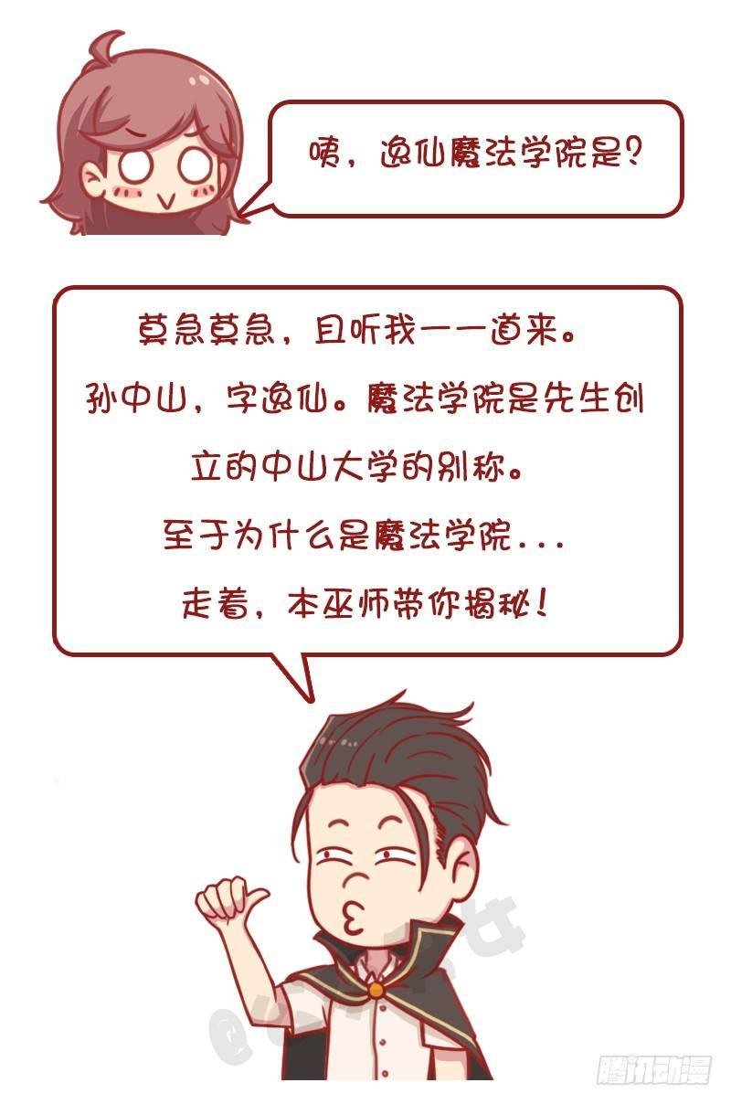 妮妮酱带你游高校系列活动2