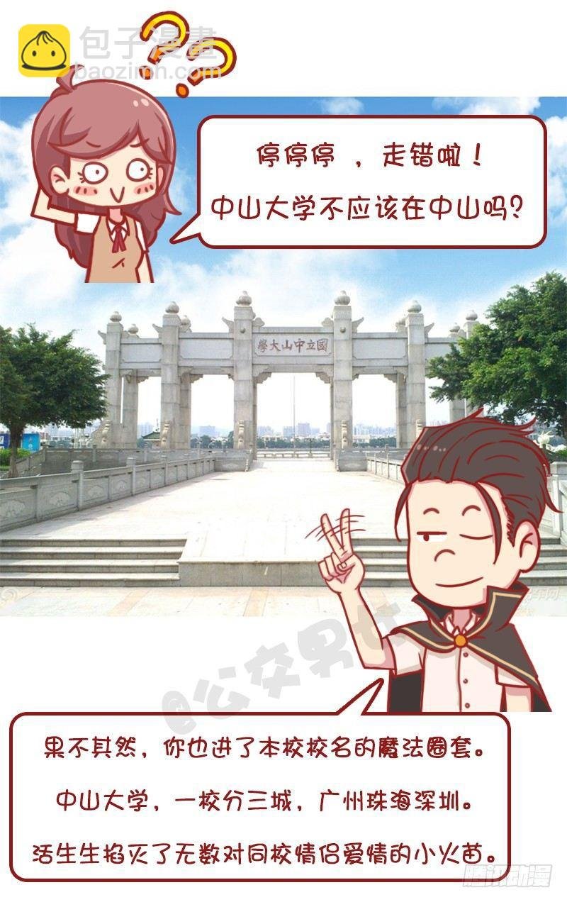 妮妮酱带你游高校系列活动2