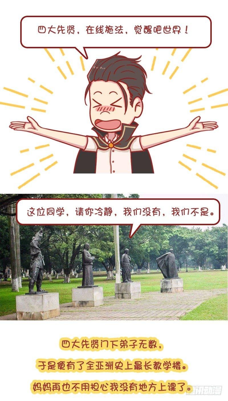 妮妮酱带你游高校系列活动2