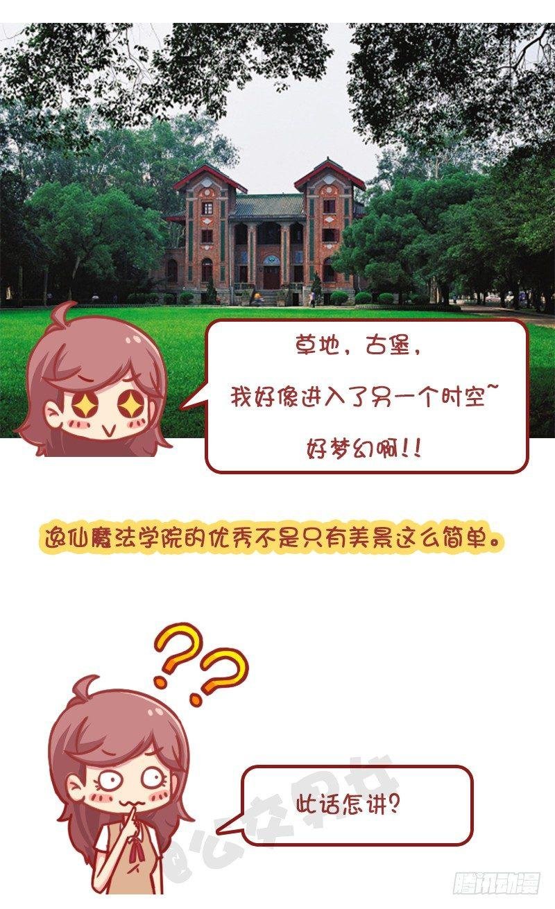 妮妮酱带你游高校系列活动2