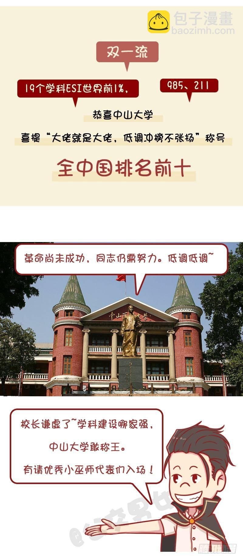 妮妮酱带你游高校系列活动2