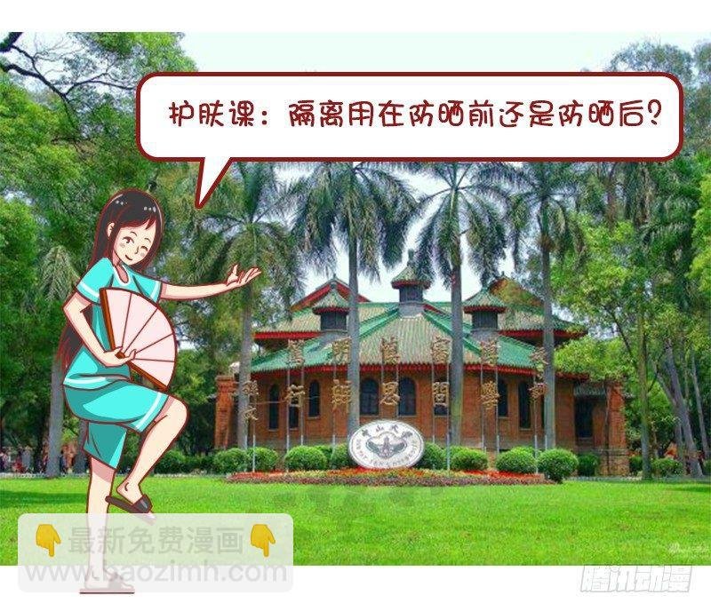 妮妮酱带你游高校系列活动2