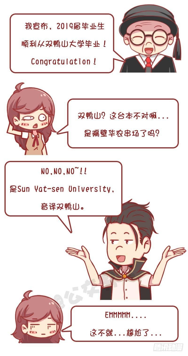 妮妮酱带你游高校系列活动2