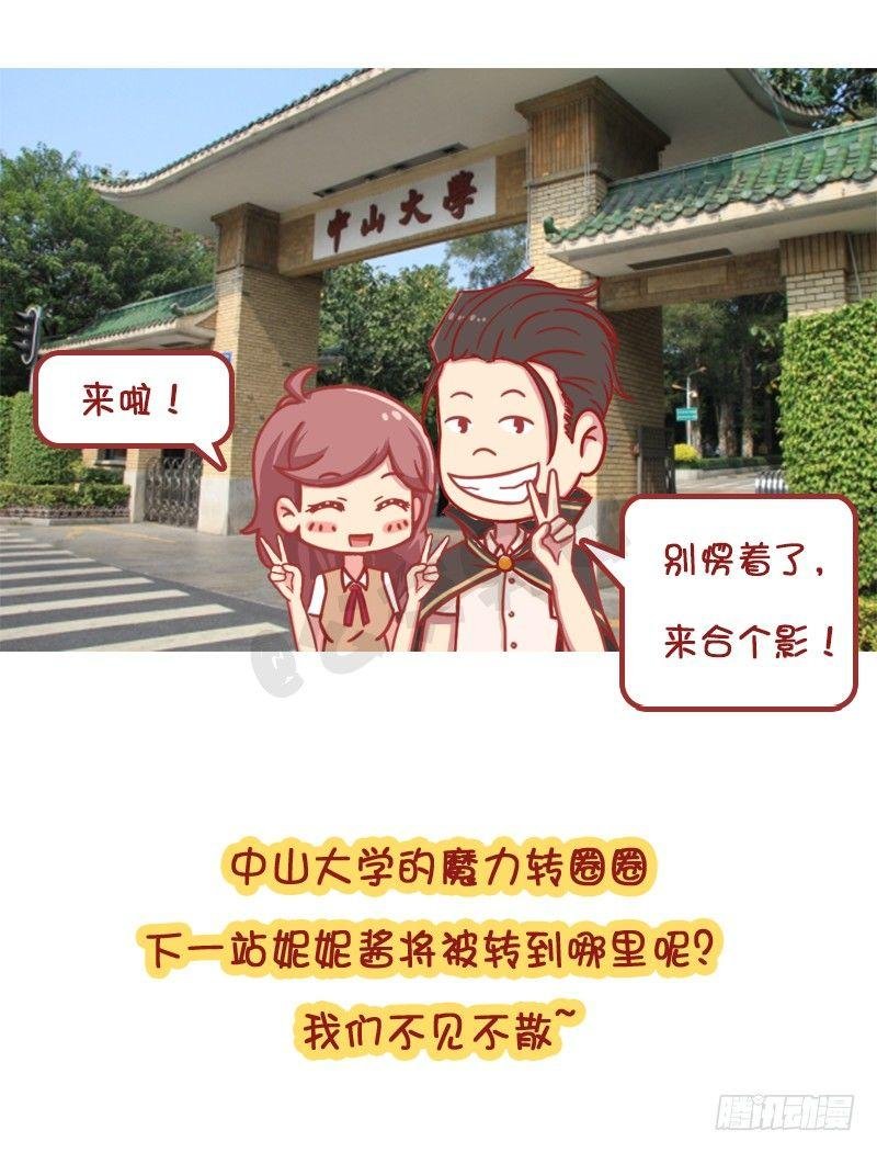 妮妮酱带你游高校系列活动2