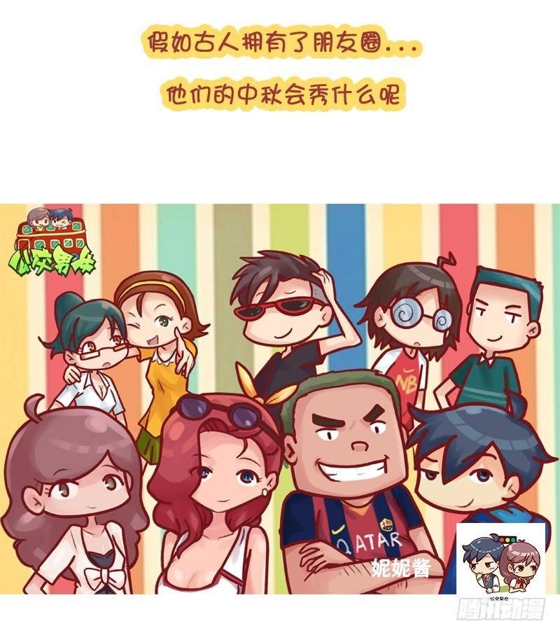 中秋朋友圈大赏