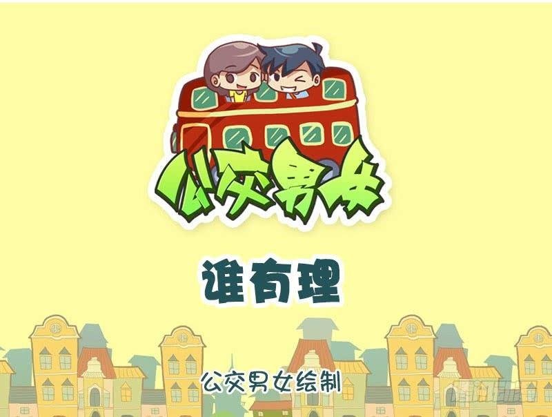 谁有理