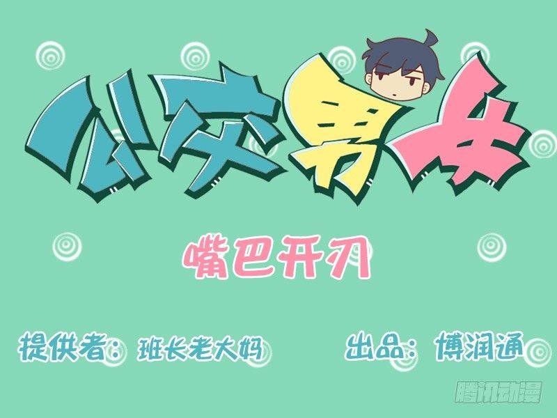 138嘴巴开刃