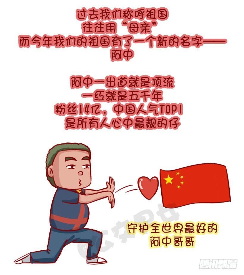 我们都有一个爱豆叫阿中