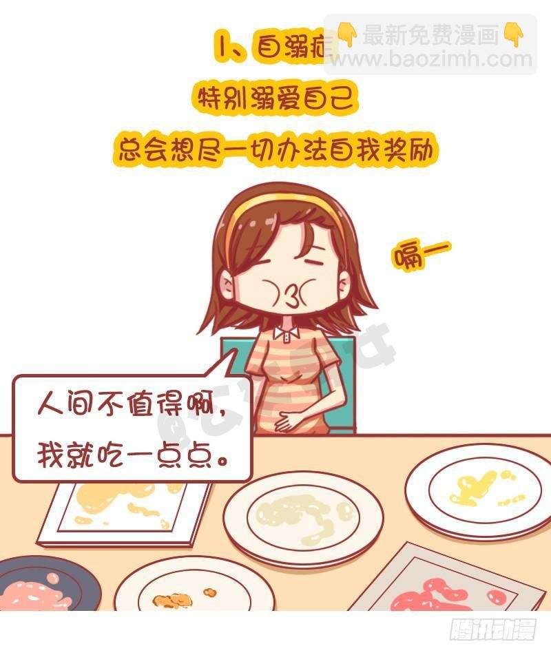 自溺症