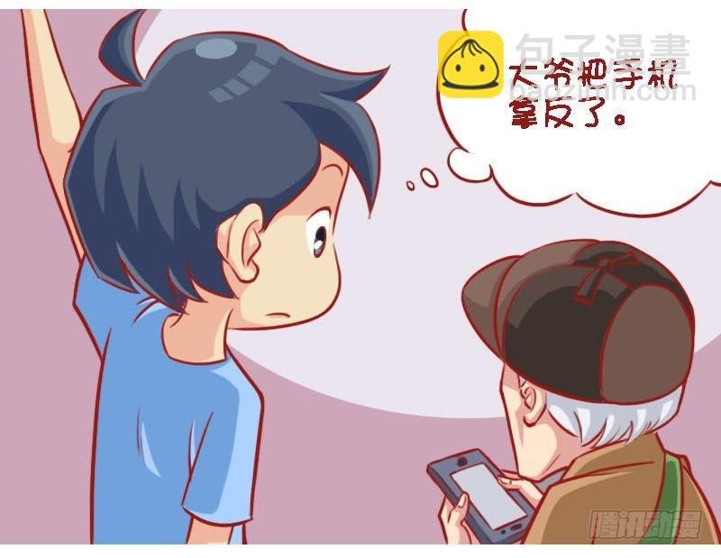 大爷接电话