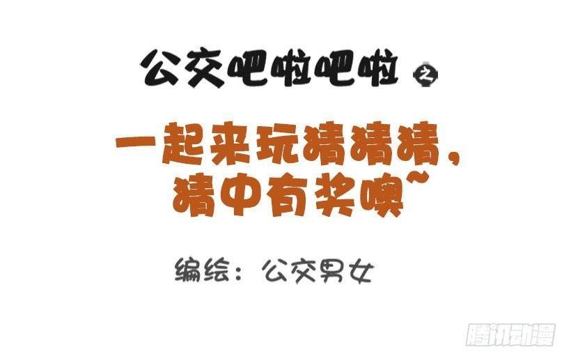 一起来玩猜猜猜
