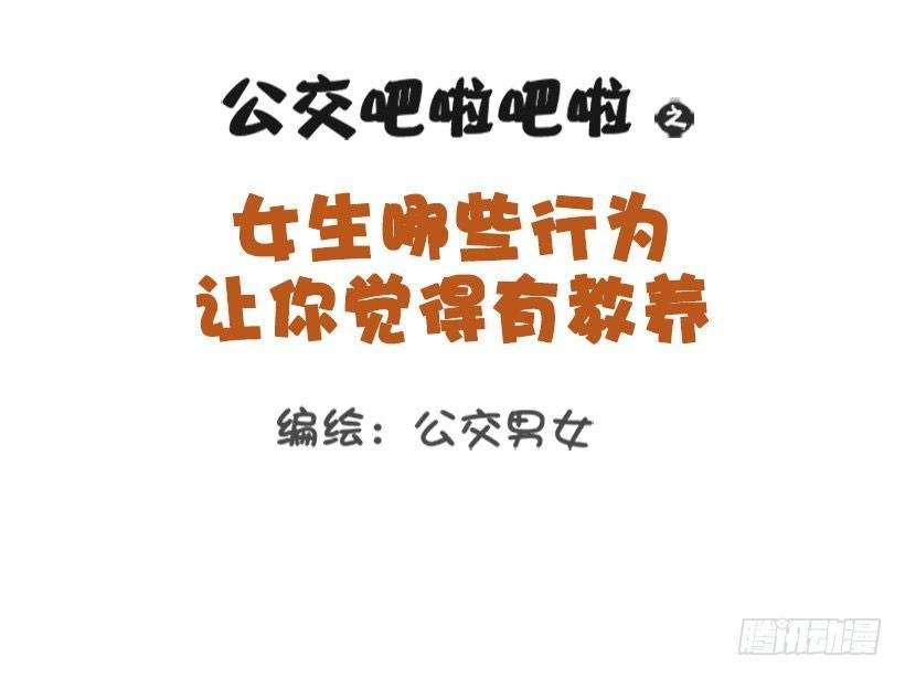 女生那些行为让你觉得有修养？