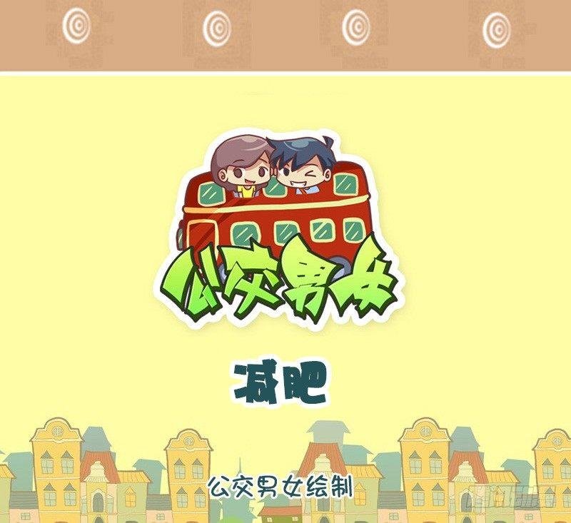 如此减肥