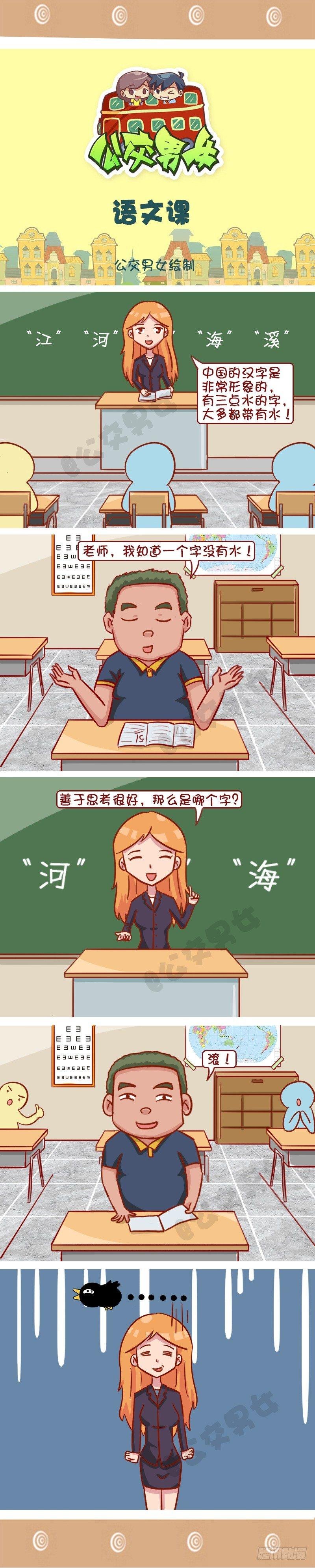 语文课