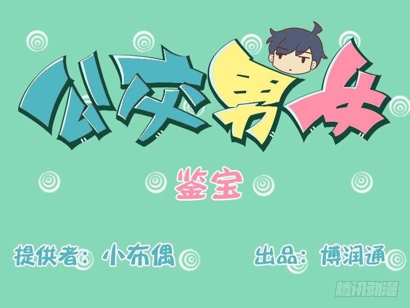 143鉴宝