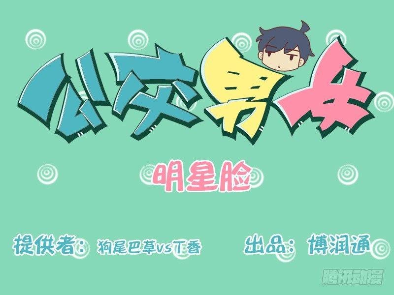 144明星脸