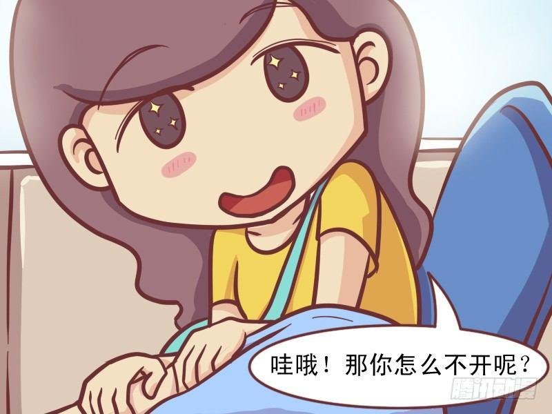 152-搭讪妹子新技能