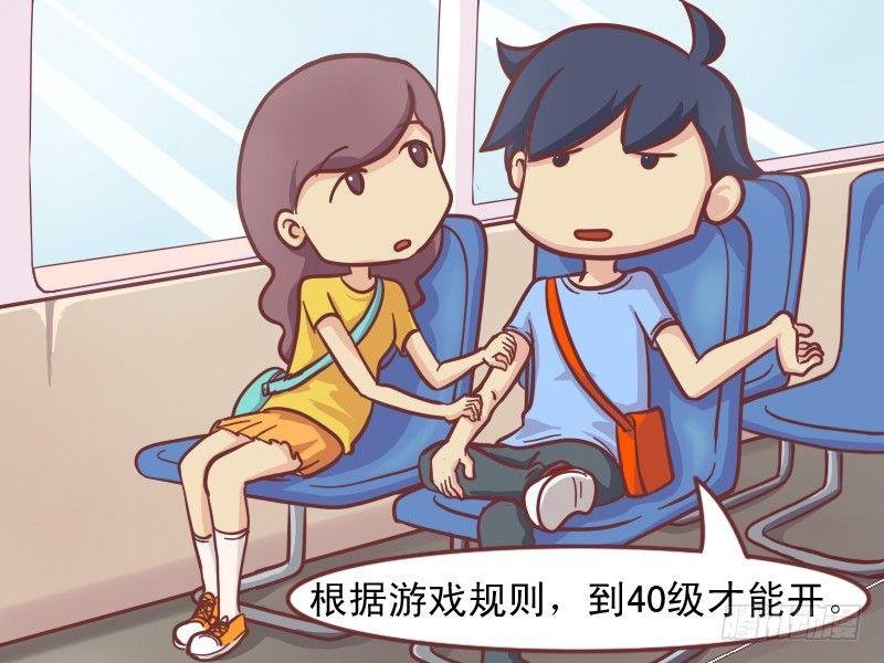 152-搭讪妹子新技能