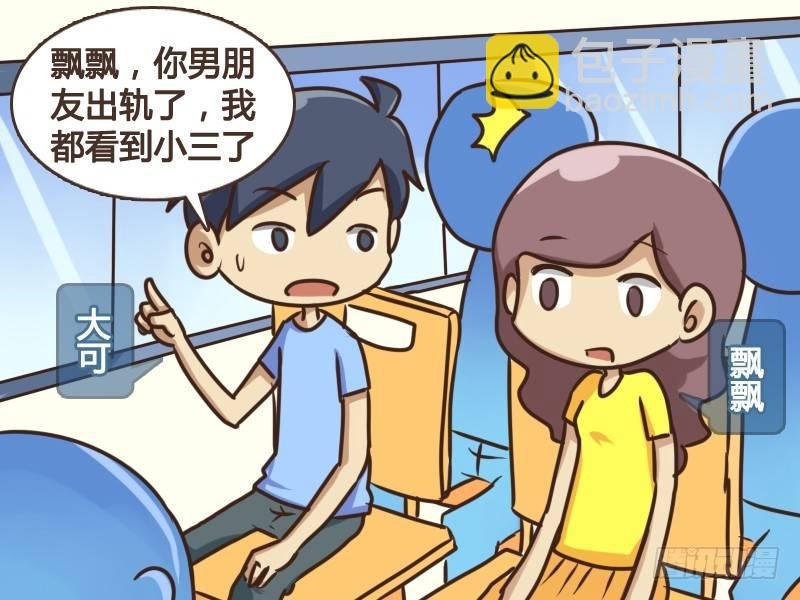 154-神秘的小三