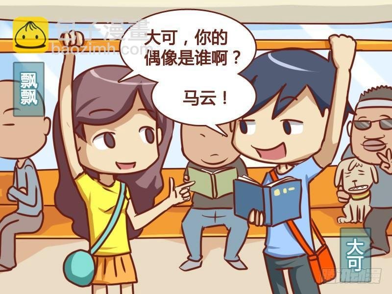 162-和马云一样……